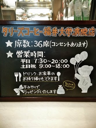 タリーズコーヒー福井大学病院店のイメージ画像