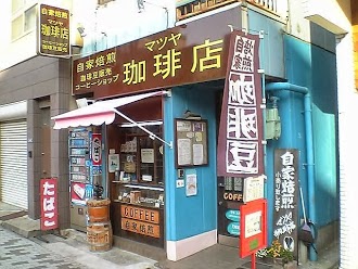 マツヤ珈琲店のイメージ画像