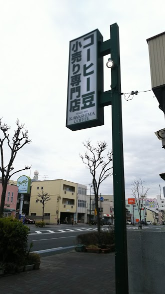 コーヒー乃川島本通り店のイメージ画像