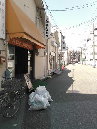 コーヒー豆の店・古川珈琲のイメージ画像